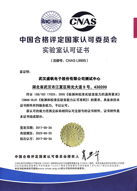 CNAS尝试室承认证书gai.jpg