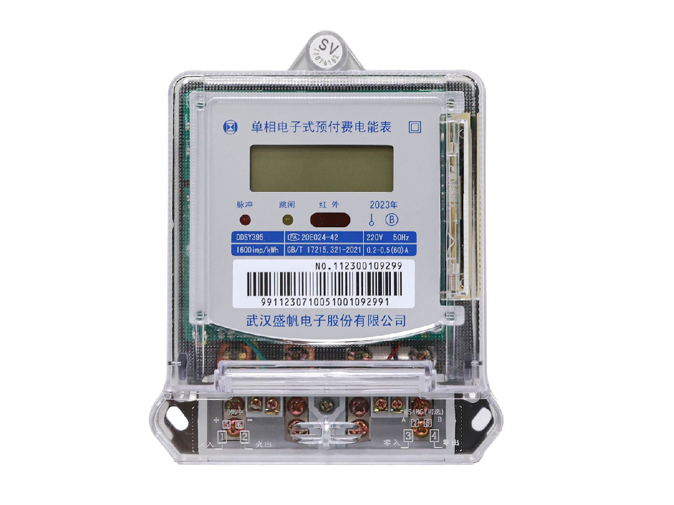 DDSY395型单相电子式预支费电能表